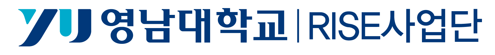 영남대학교 RISE 사업단
